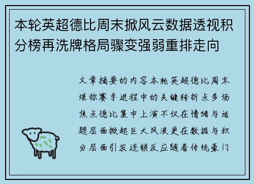 本轮英超德比周末掀风云数据透视积分榜再洗牌格局骤变强弱重排走向 本轮英超德比周末掀风云数据透视积分榜再洗牌格局骤变强弱重排走向