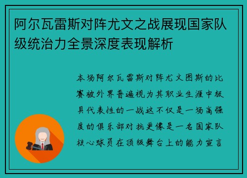 阿尔瓦雷斯对阵尤文之战展现国家队级统治力全景深度表现解析