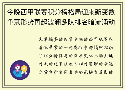 今晚西甲联赛积分榜格局迎来新变数争冠形势再起波澜多队排名暗流涌动