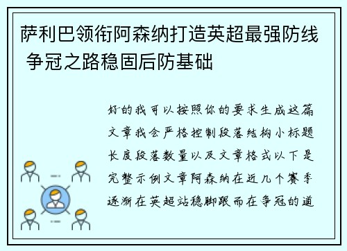 萨利巴领衔阿森纳打造英超最强防线 争冠之路稳固后防基础