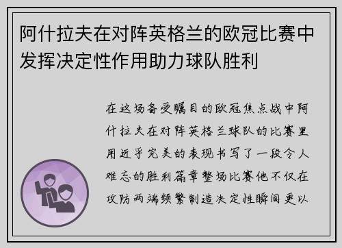 阿什拉夫在对阵英格兰的欧冠比赛中发挥决定性作用助力球队胜利