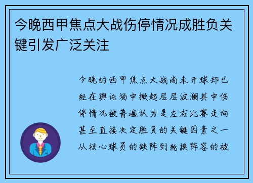 今晚西甲焦点大战伤停情况成胜负关键引发广泛关注