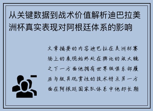 从关键数据到战术价值解析迪巴拉美洲杯真实表现对阿根廷体系的影响 从关键数据到战术价值解析迪巴拉美洲杯真实表现对阿根廷体系的影响